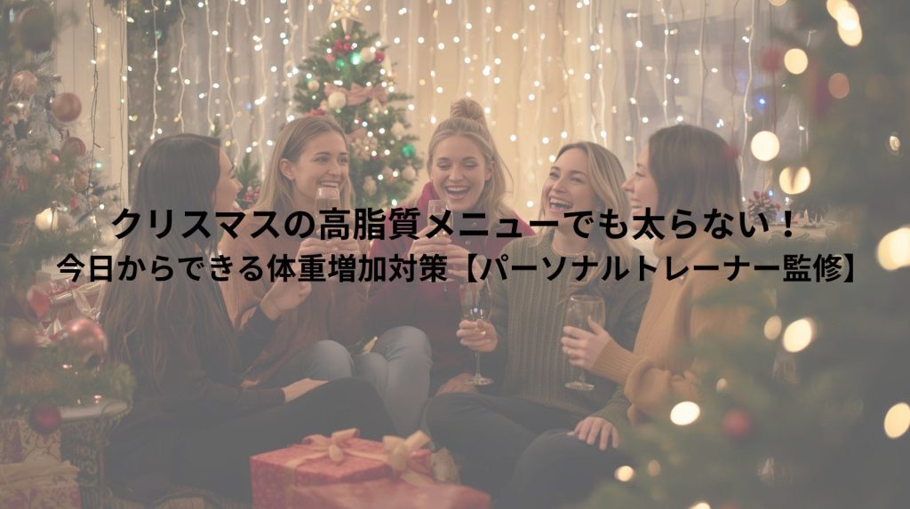 クリスマスパーティーをしている女性たち