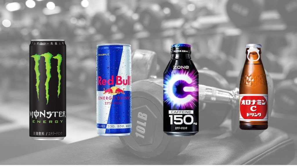 モンスターエナジー、レッドブル、ゾーンエナジー、オロナミンCが並ぶ画像