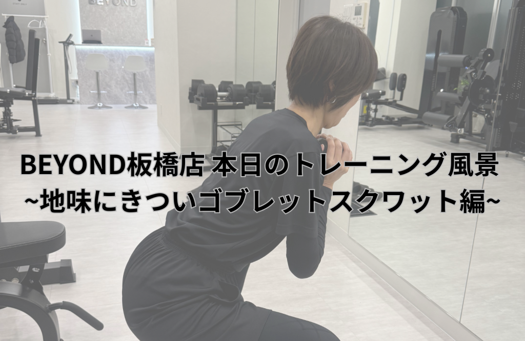 お客様がゴブレットスクワットに取り組んでいる
