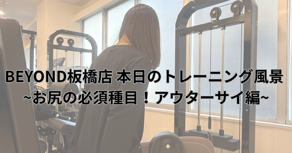 お客様がお尻の筋トレをしている