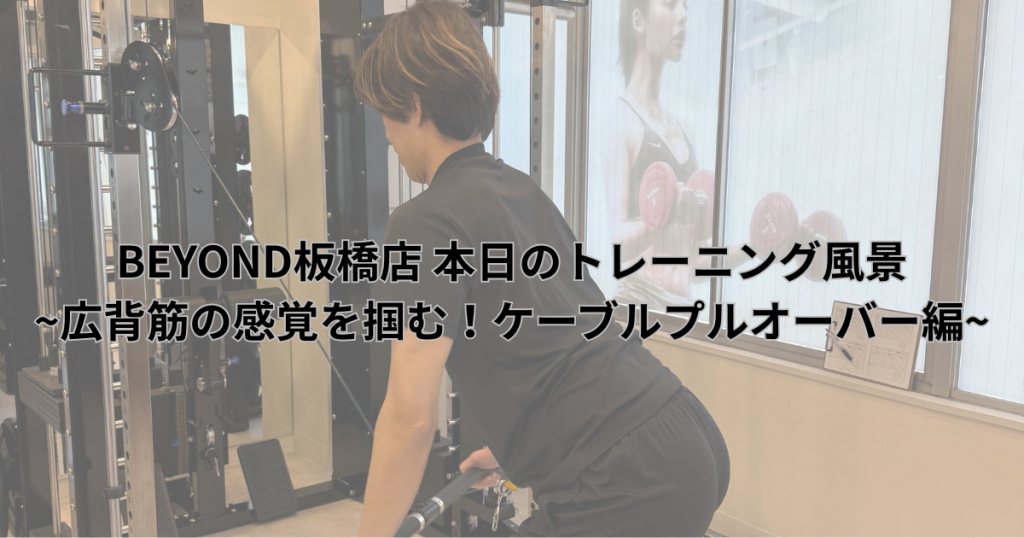 お客様がプルオーバーで背中のトレーニングをしている