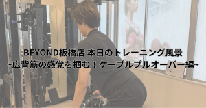 お客様がプルオーバーで背中のトレーニングをしている