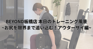 お客様がアウターサイのトレーニングをしている画像にタイトルが貼り付けられている