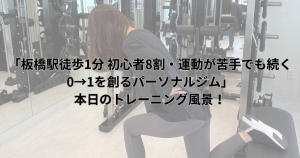 お客様がブルガリアンスクワットでお尻を鍛えている様子の上にタイトルが表示されている