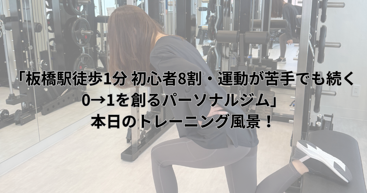 お客様がブルガリアンスクワットでお尻を鍛えている様子の上にタイトルが表示されている